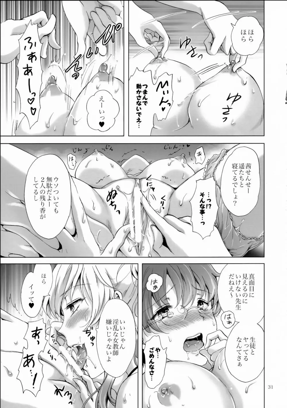 ちゅーしてヴァンパイアGirls -シスターズパーティー- - page31
