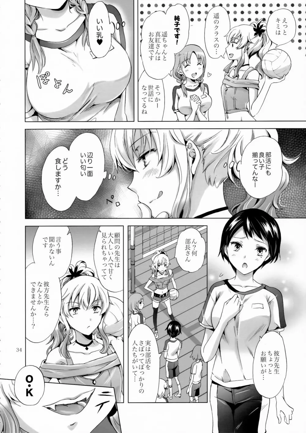 ちゅーしてヴァンパイアGirls -シスターズパーティー- - page34