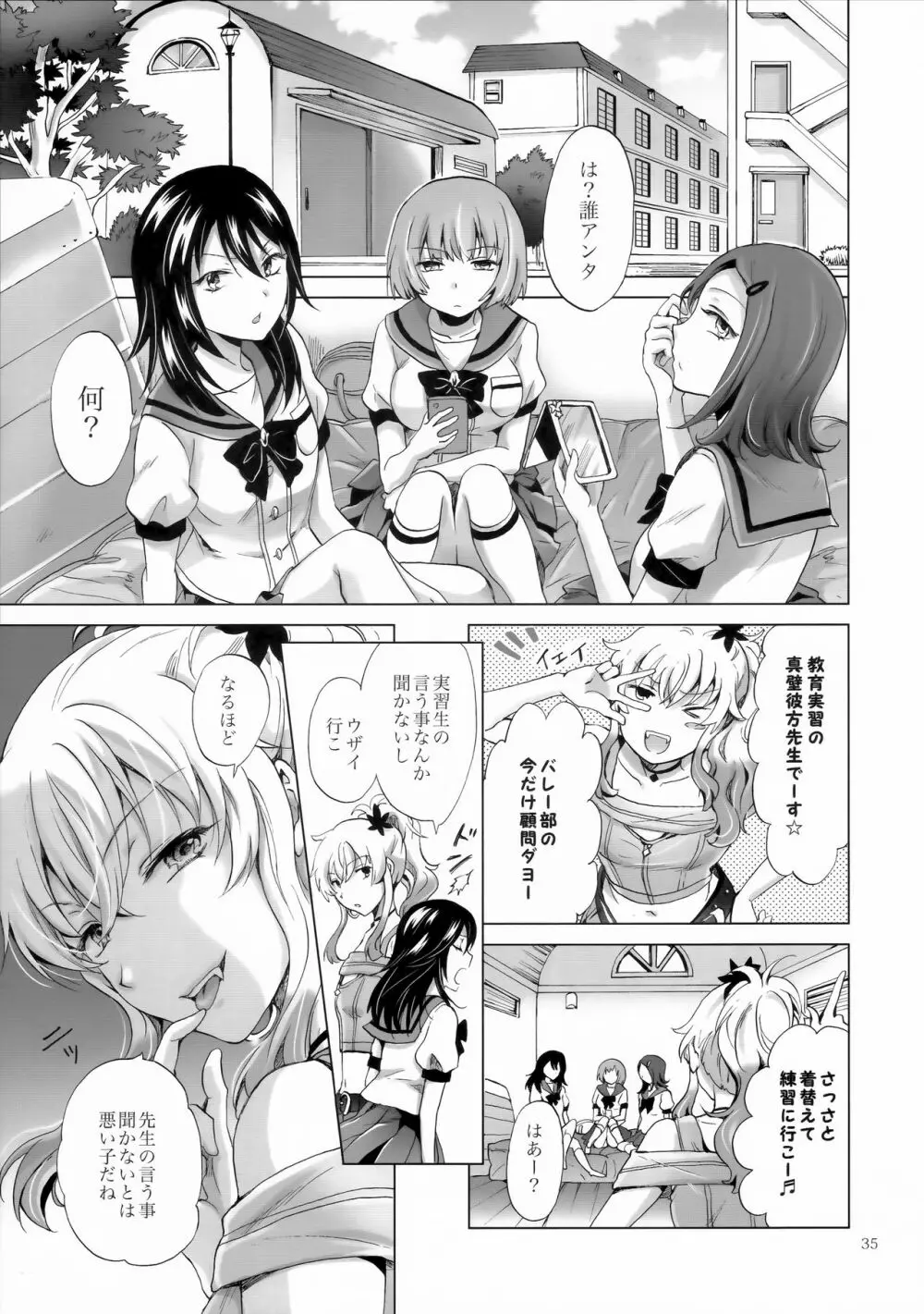 ちゅーしてヴァンパイアGirls -シスターズパーティー- - page35