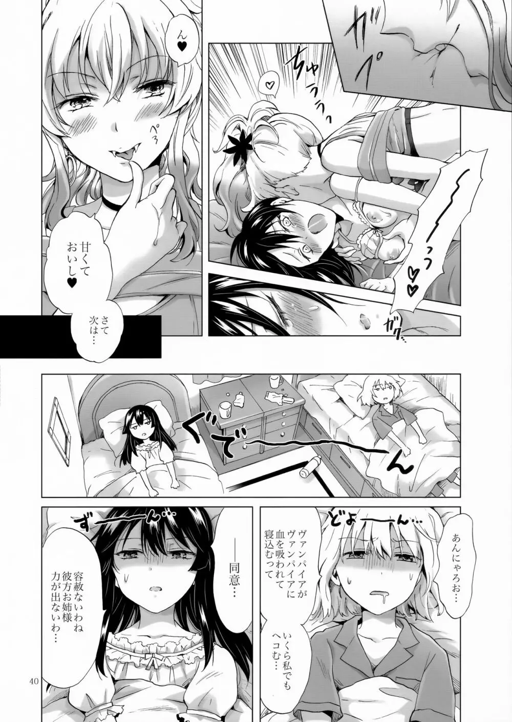 ちゅーしてヴァンパイアGirls -シスターズパーティー- - page40