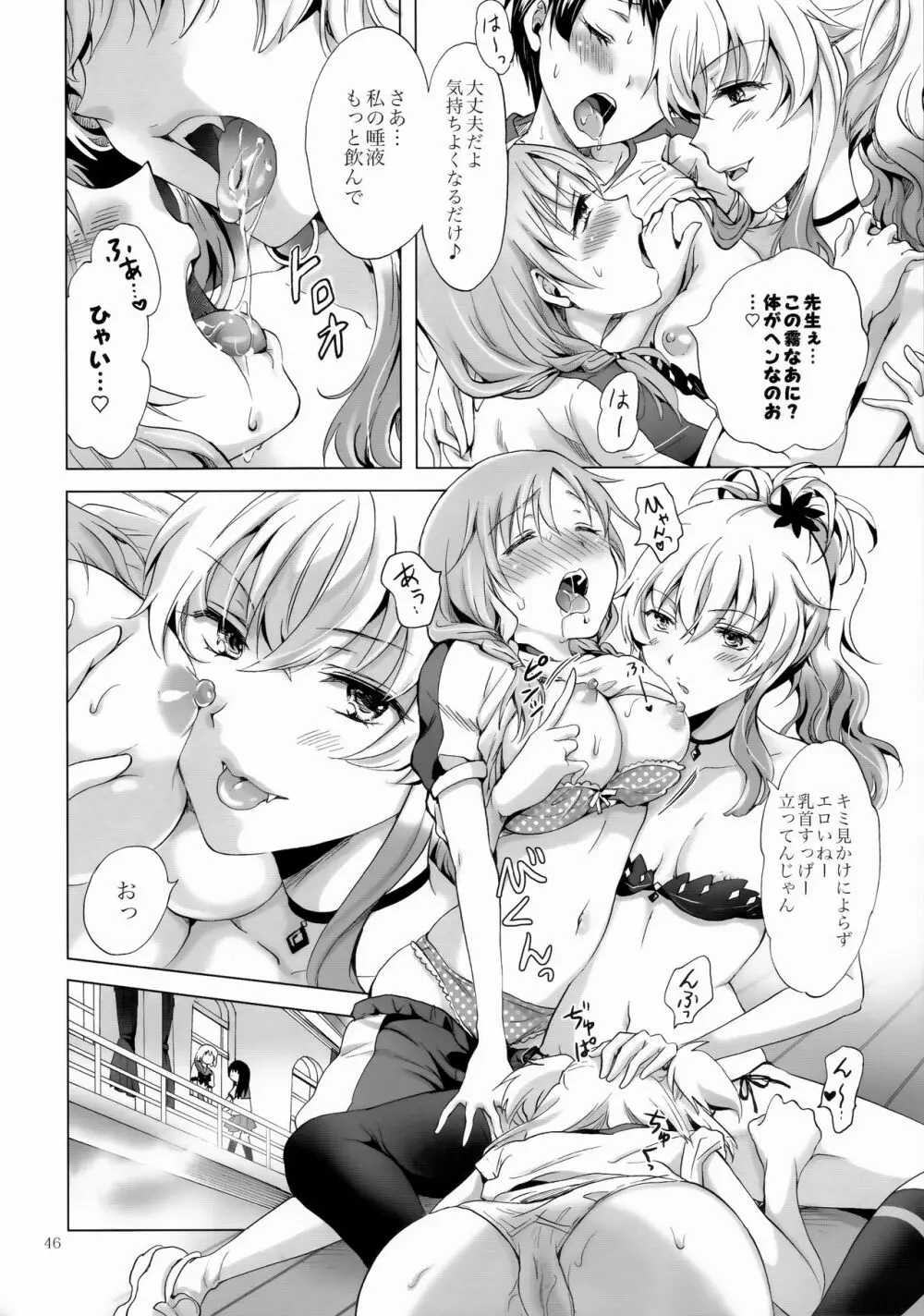 ちゅーしてヴァンパイアGirls -シスターズパーティー- - page46
