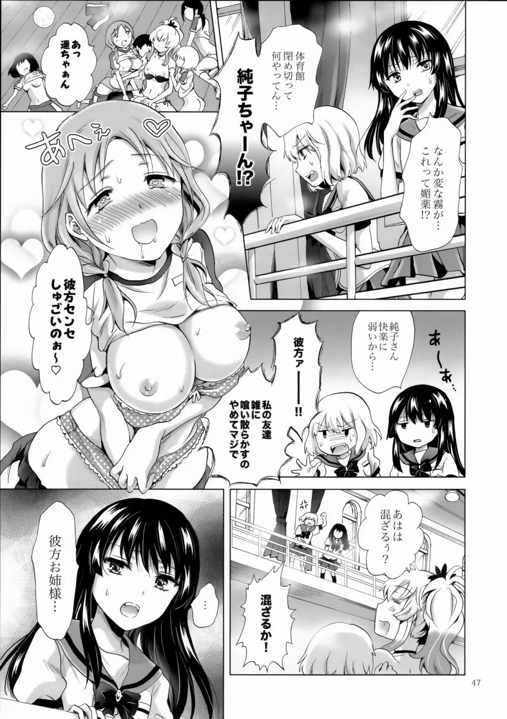 ちゅーしてヴァンパイアGirls -シスターズパーティー- - page47