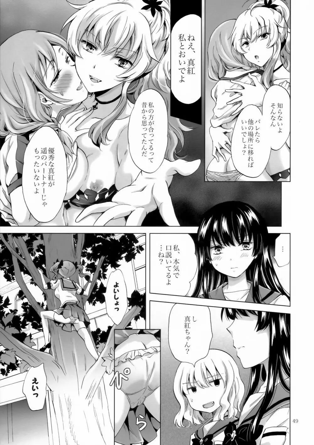 ちゅーしてヴァンパイアGirls -シスターズパーティー- - page49