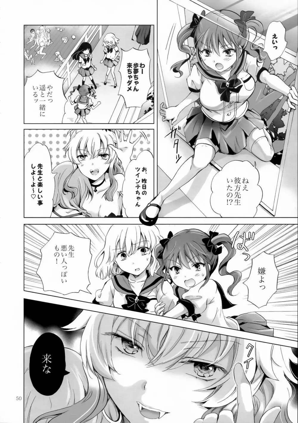 ちゅーしてヴァンパイアGirls -シスターズパーティー- - page50