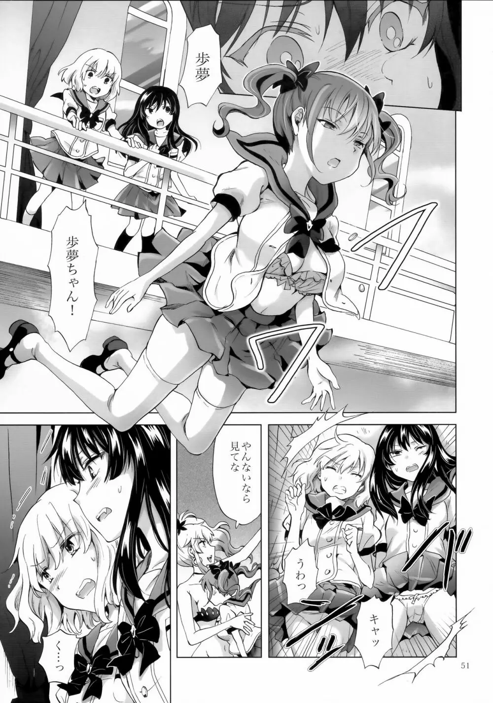 ちゅーしてヴァンパイアGirls -シスターズパーティー- - page51