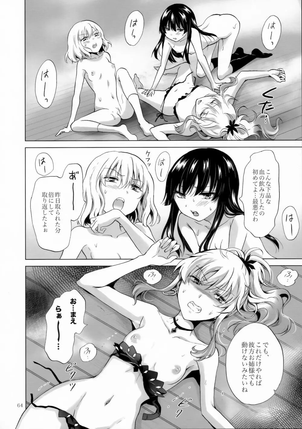 ちゅーしてヴァンパイアGirls -シスターズパーティー- - page64