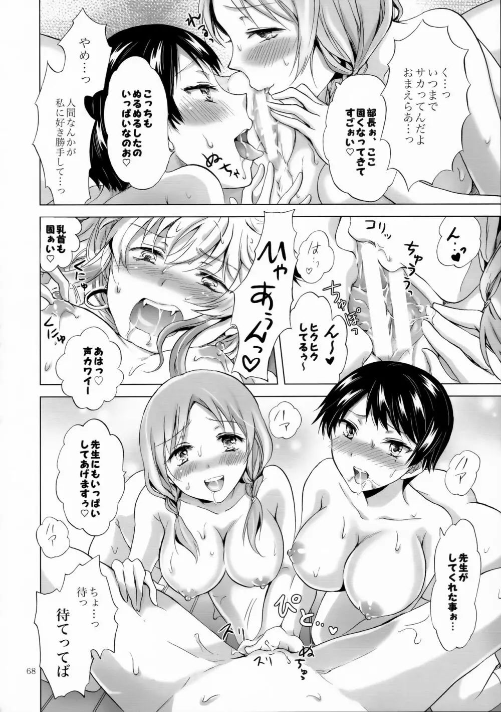 ちゅーしてヴァンパイアGirls -シスターズパーティー- - page68