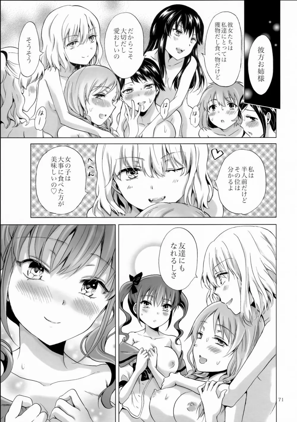 ちゅーしてヴァンパイアGirls -シスターズパーティー- - page71