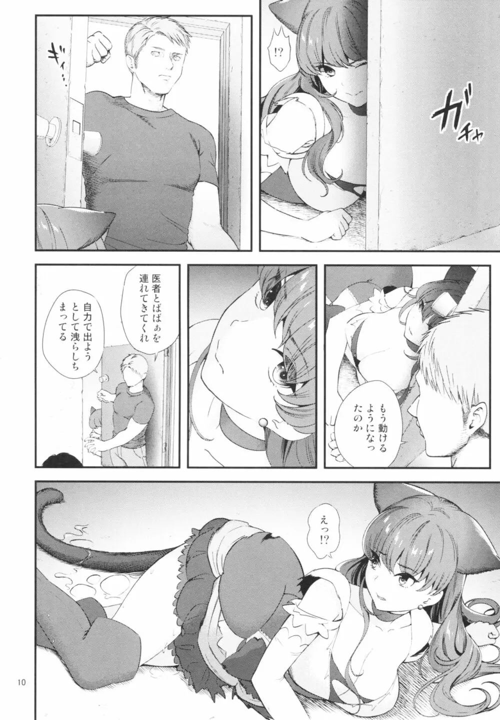 絶対服従 - page10