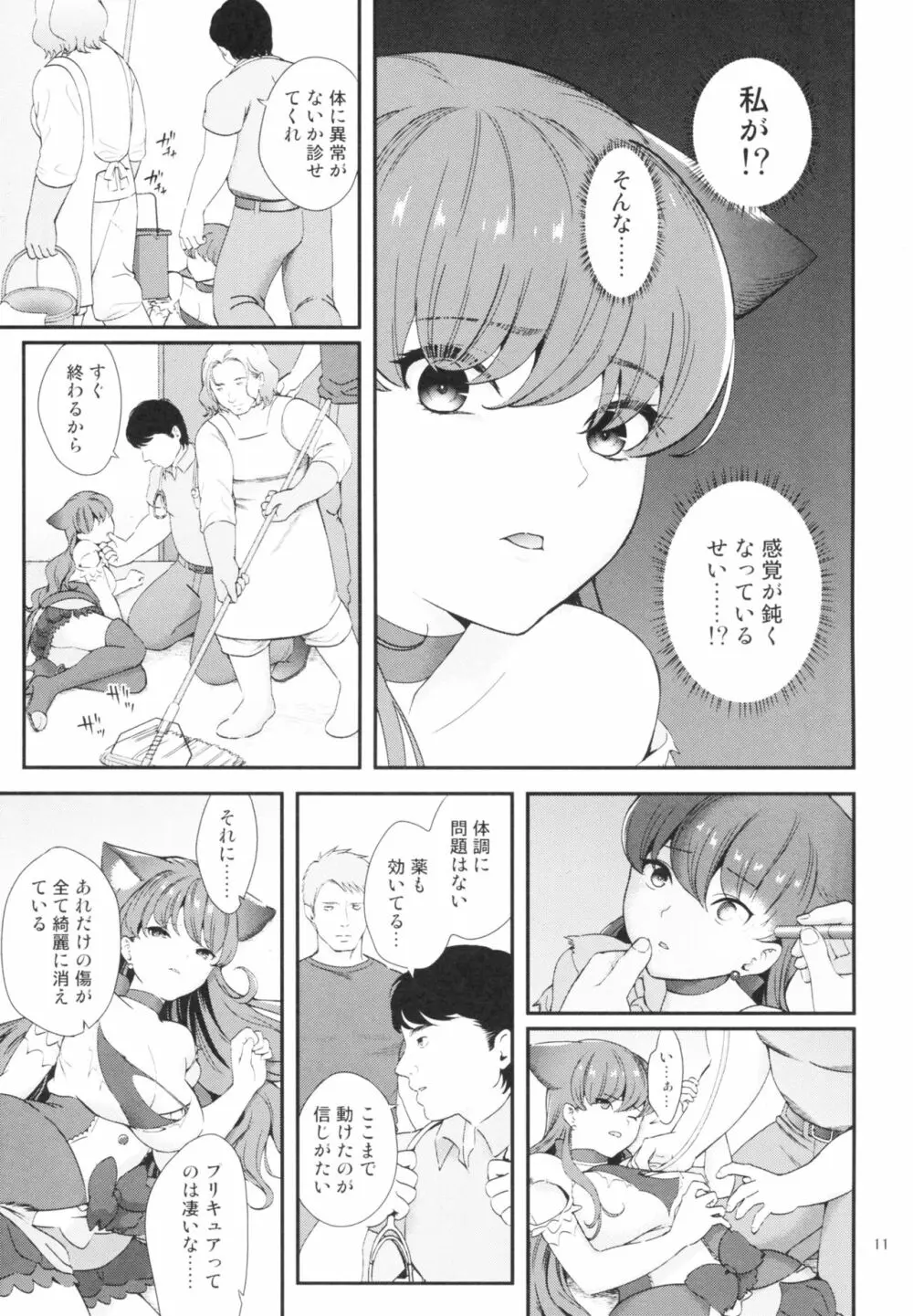 絶対服従 - page11