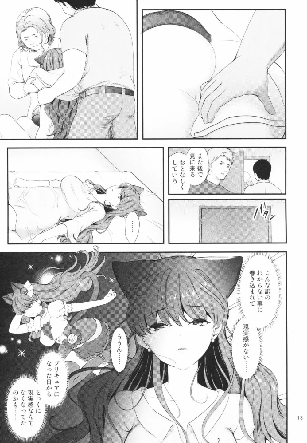絶対服従 - page13