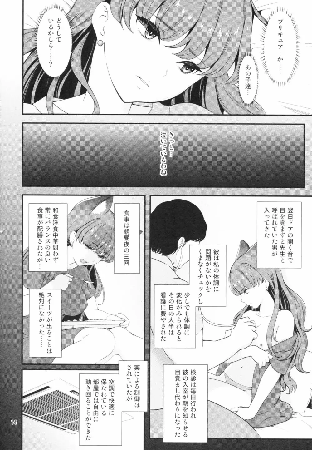 絶対服従 - page14