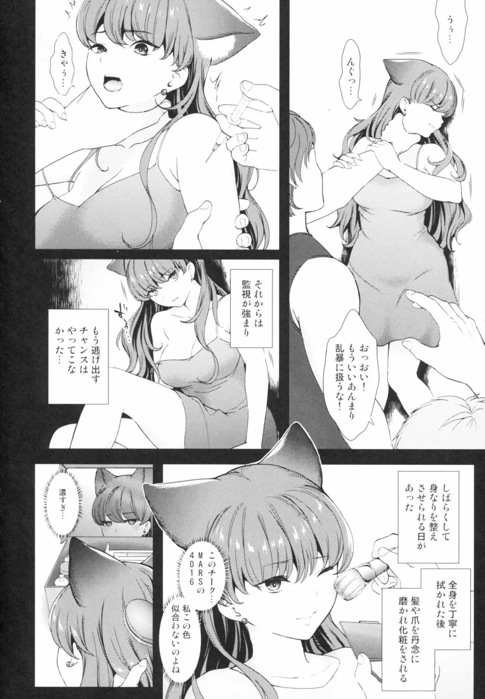 絶対服従 - page16