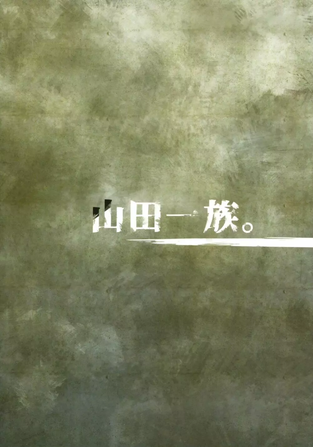 絶対服従 - page2