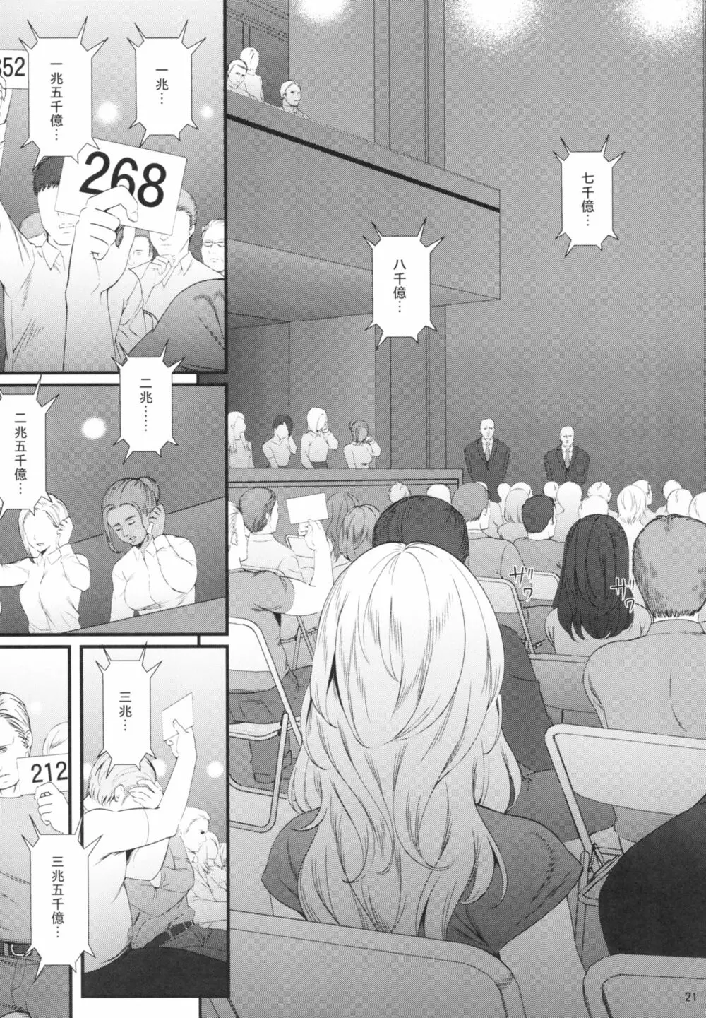 絶対服従 - page21