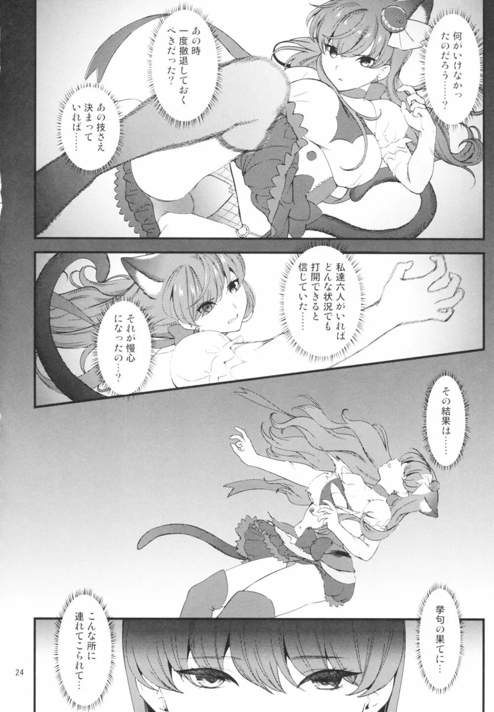 絶対服従 - page24