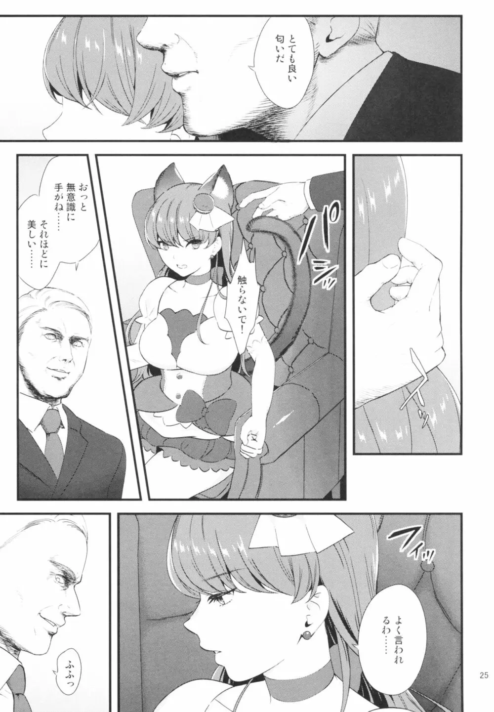 絶対服従 - page25