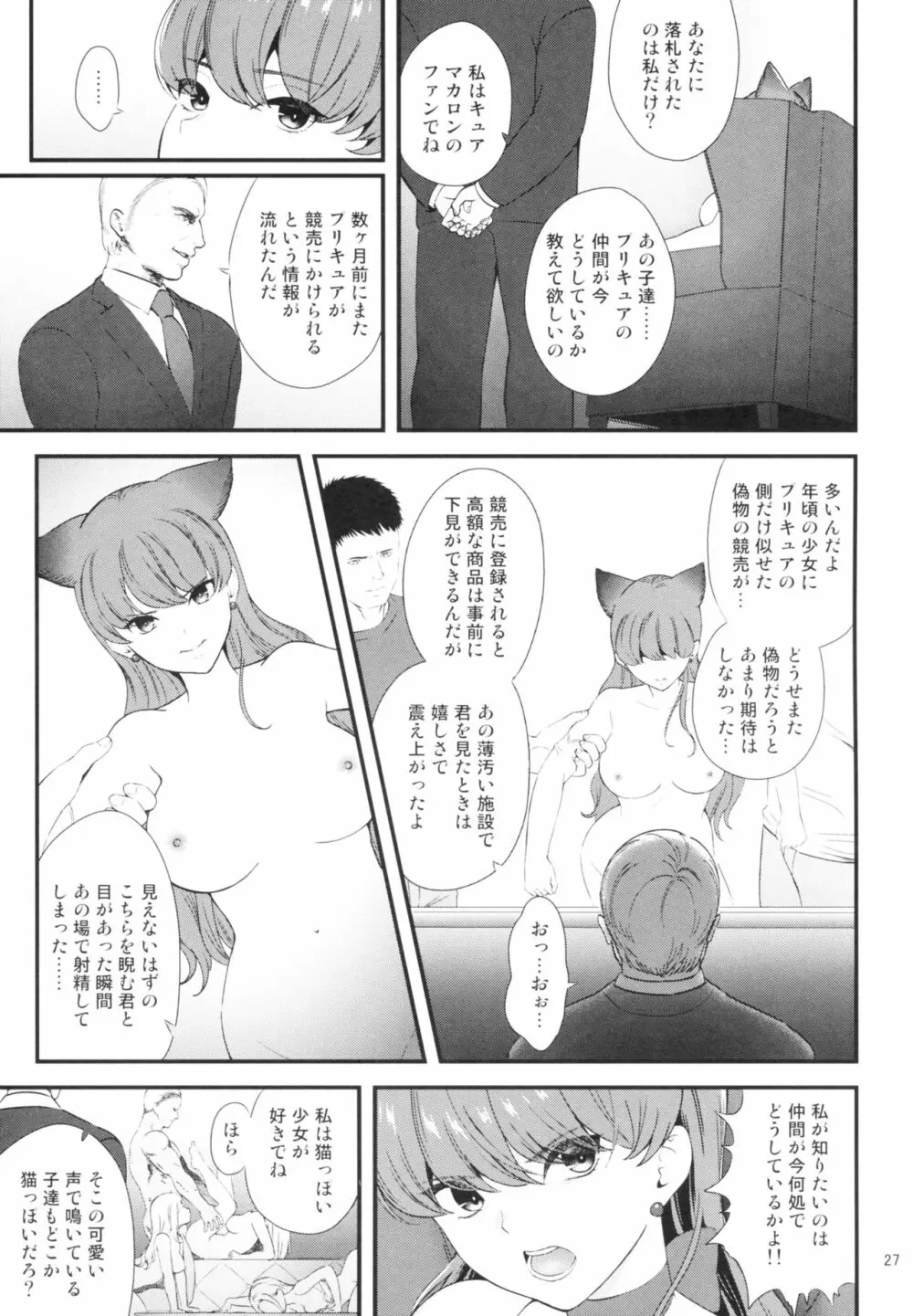 絶対服従 - page27
