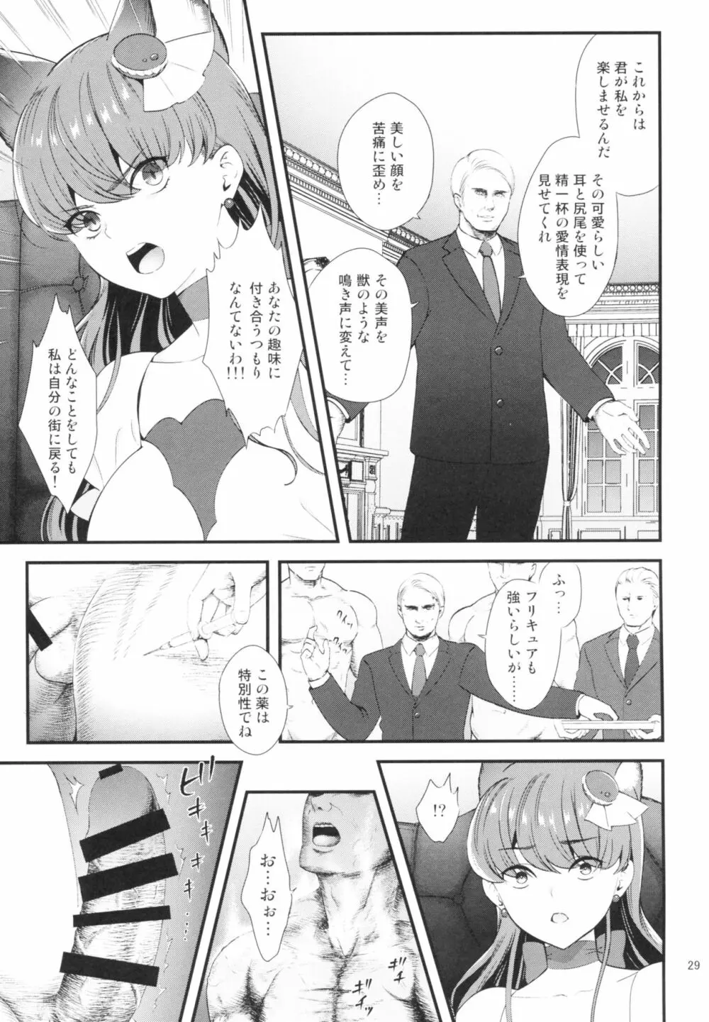 絶対服従 - page29