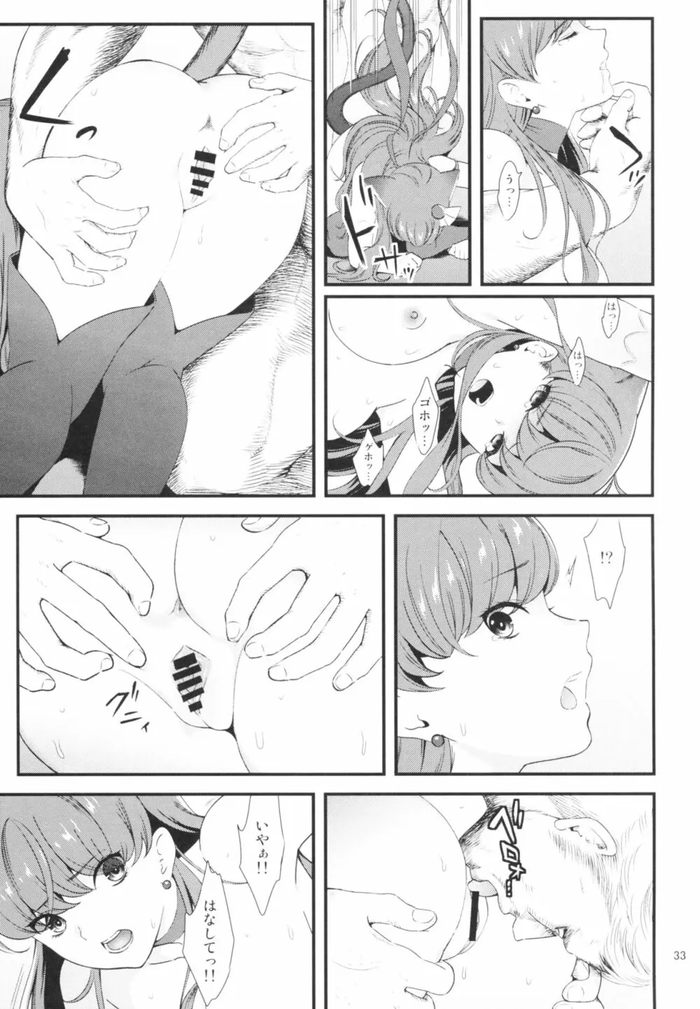 絶対服従 - page33