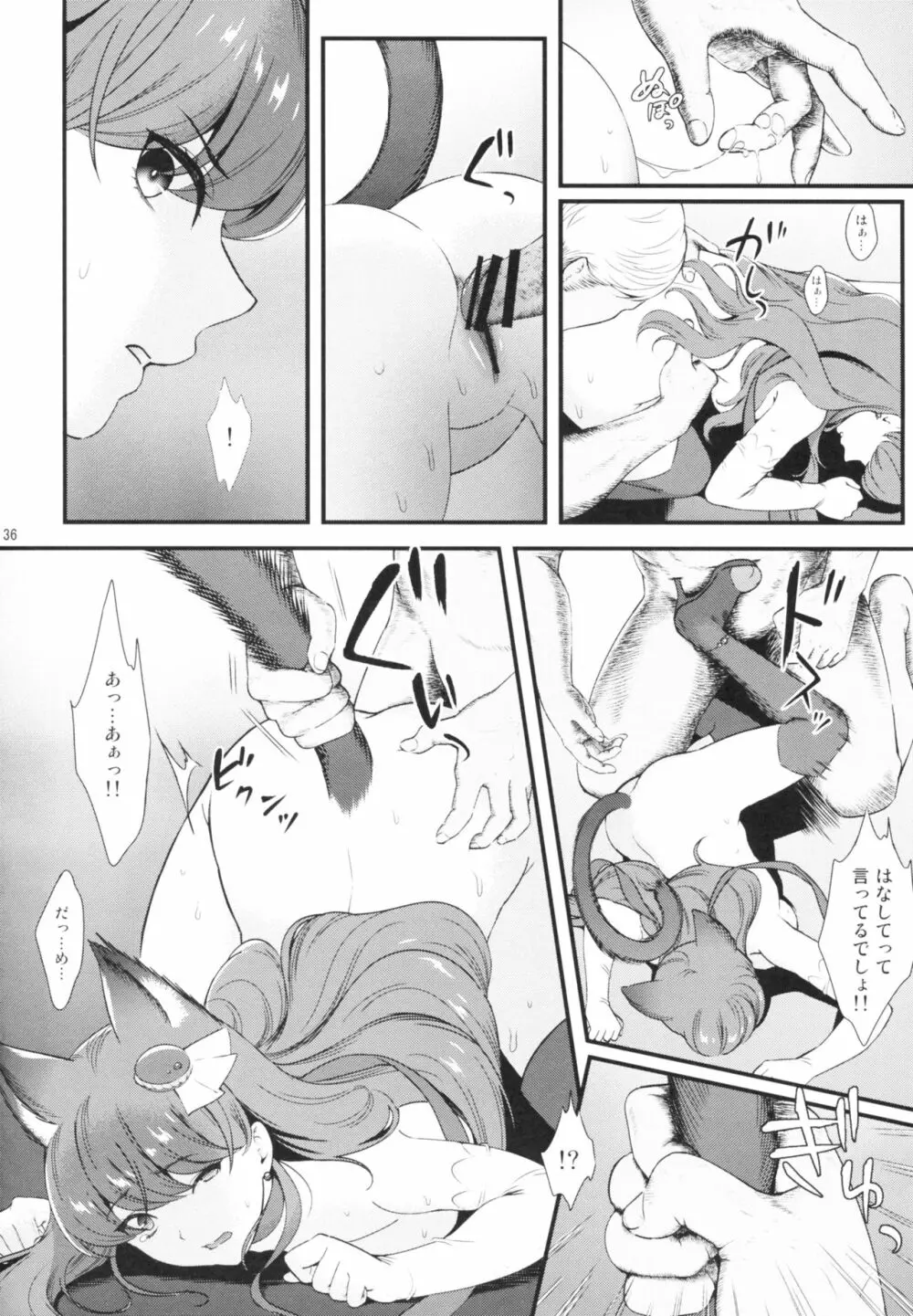 絶対服従 - page36