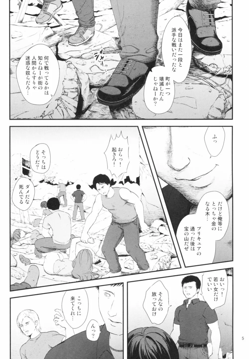 絶対服従 - page5