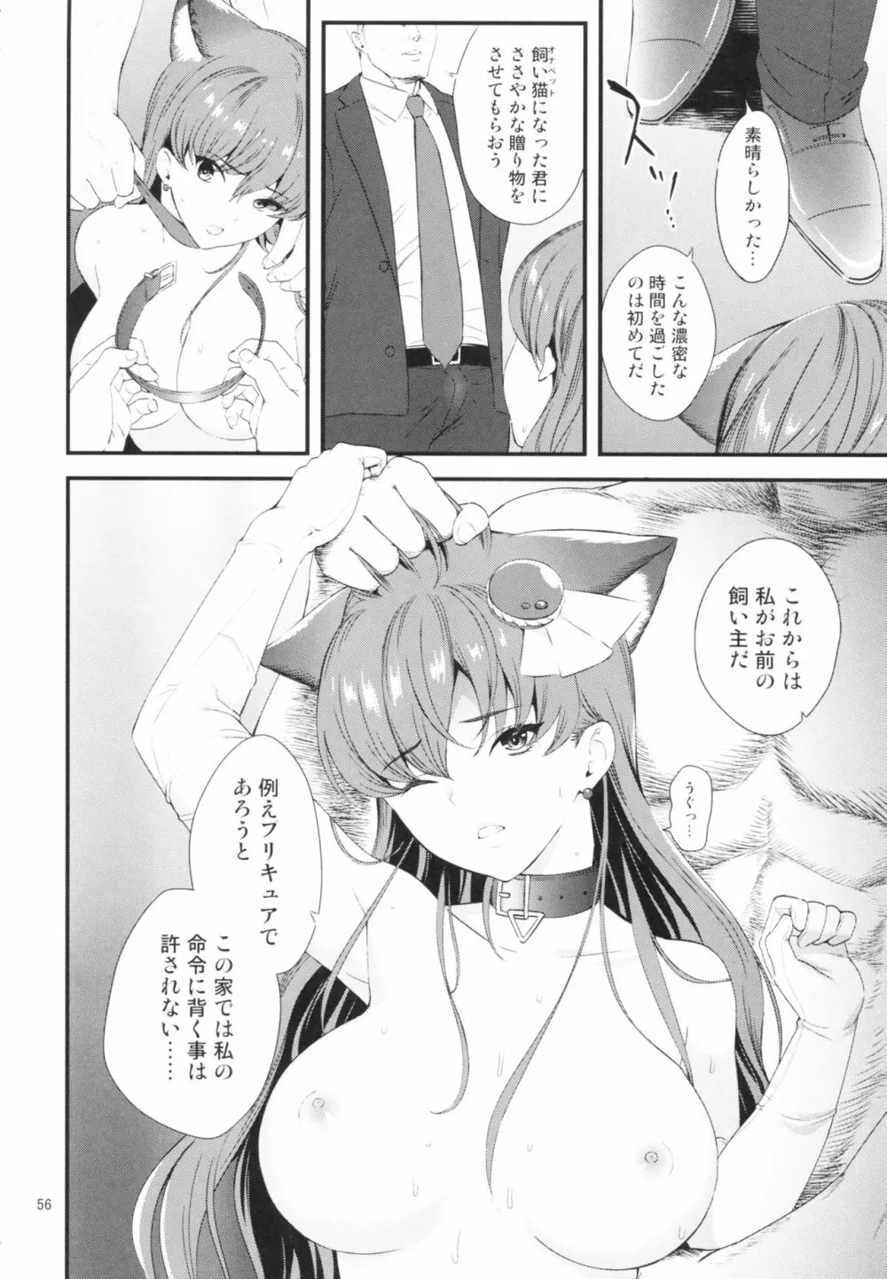 絶対服従 - page56