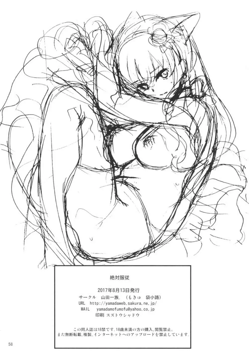 絶対服従 - page58
