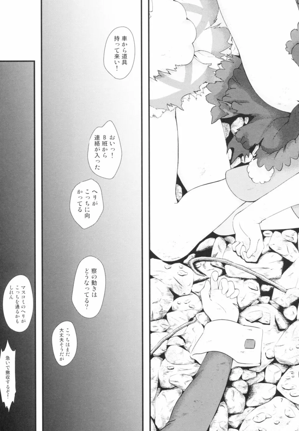 絶対服従 - page7
