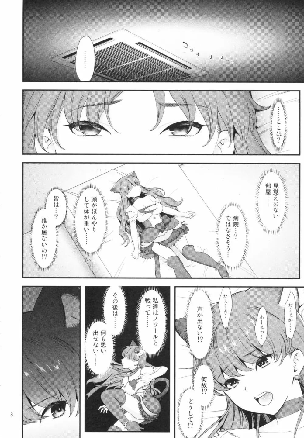 絶対服従 - page8