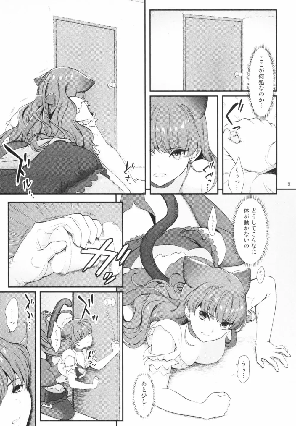 絶対服従 - page9