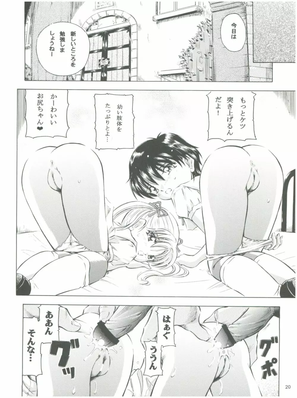 魔法旧式 12 - page22