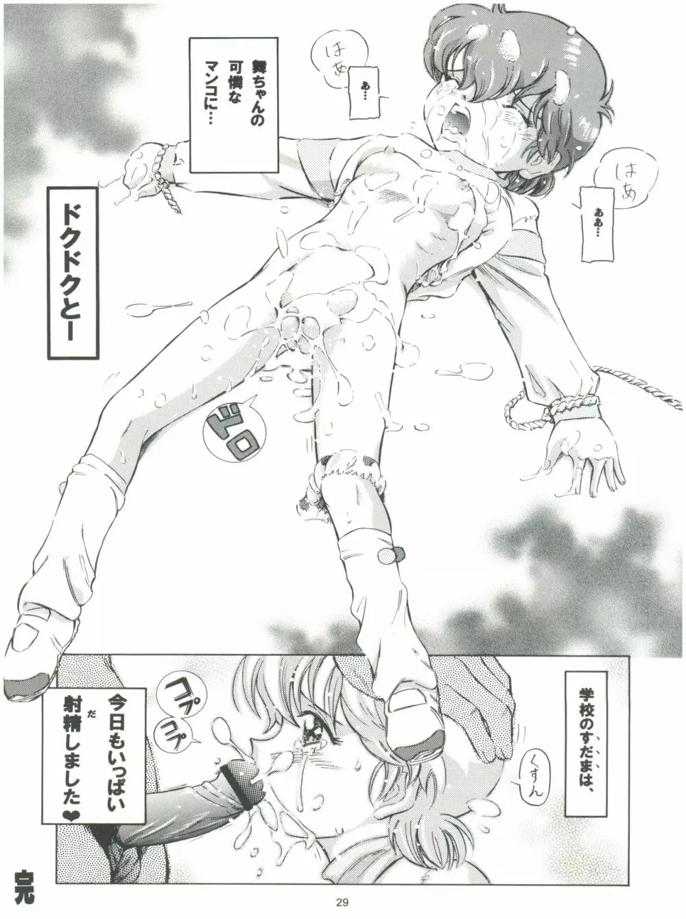 魔法旧式 12 - page31