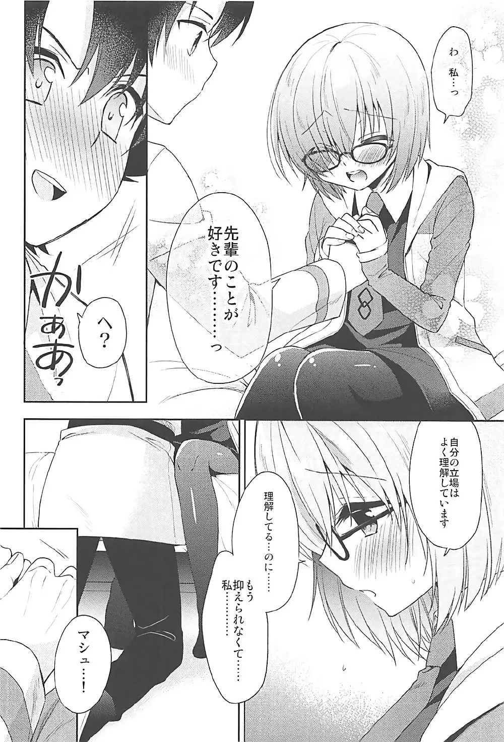 私、先輩に恋しちゃったみたいです - page10