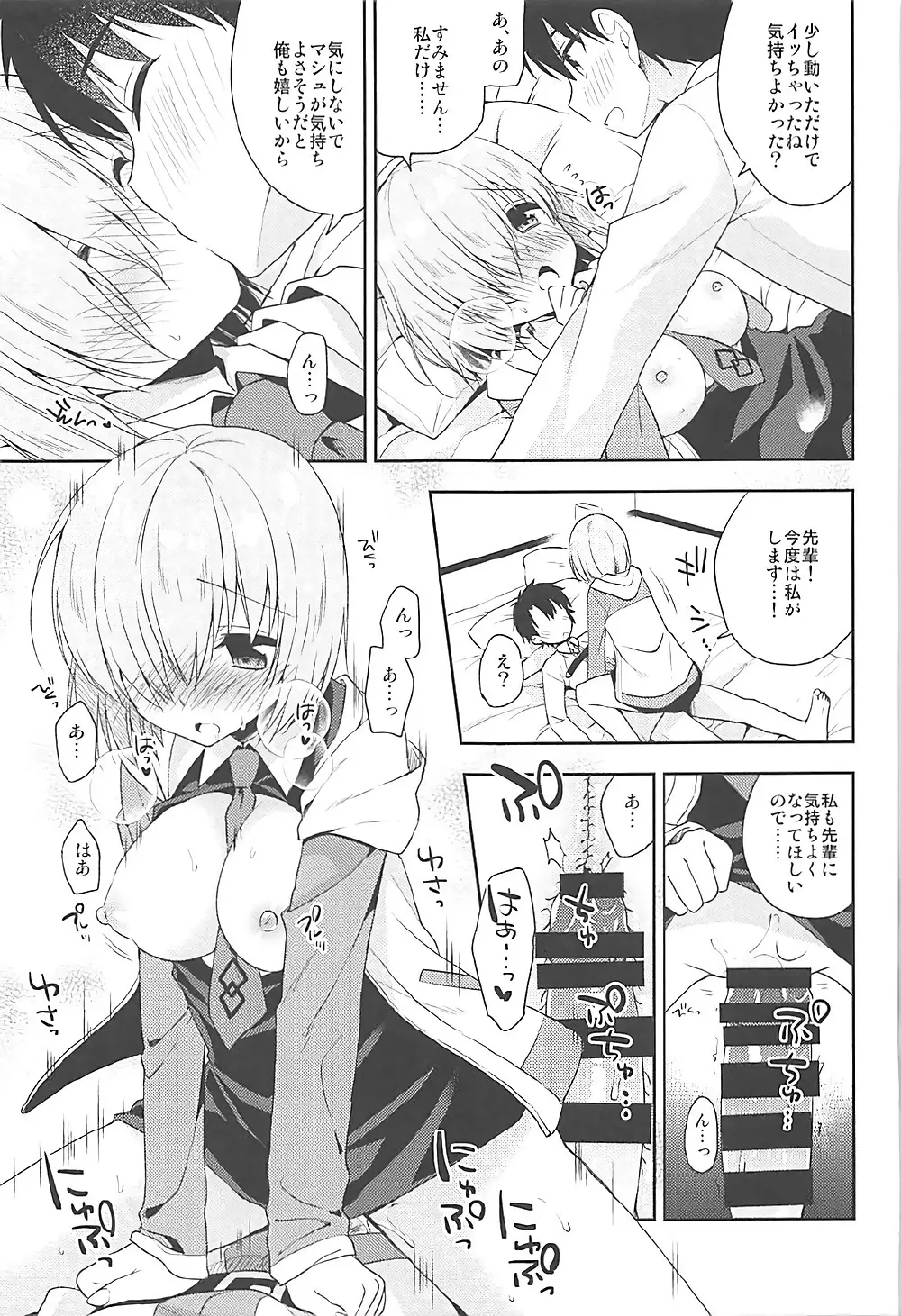 私、先輩に恋しちゃったみたいです - page15