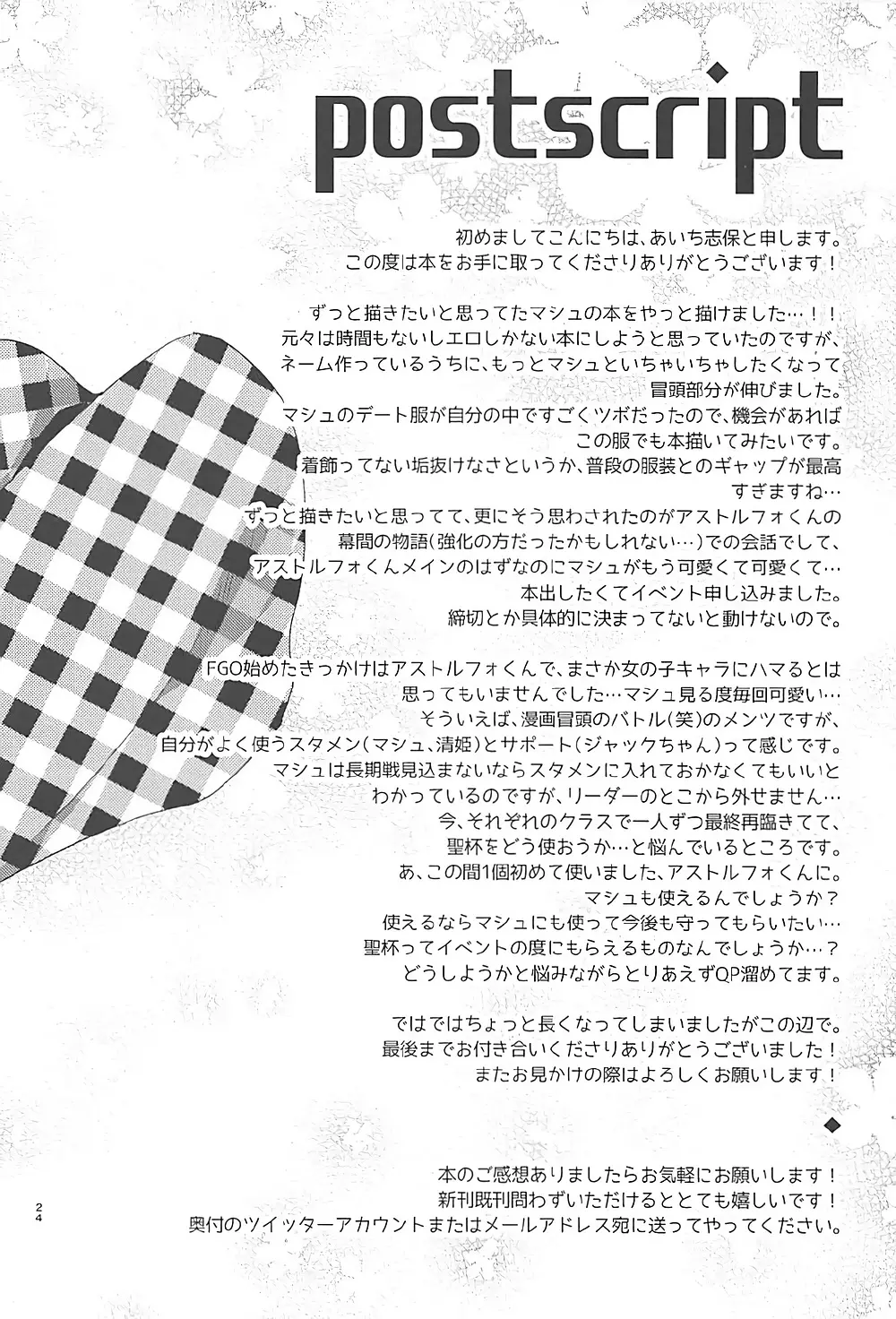 私、先輩に恋しちゃったみたいです - page21