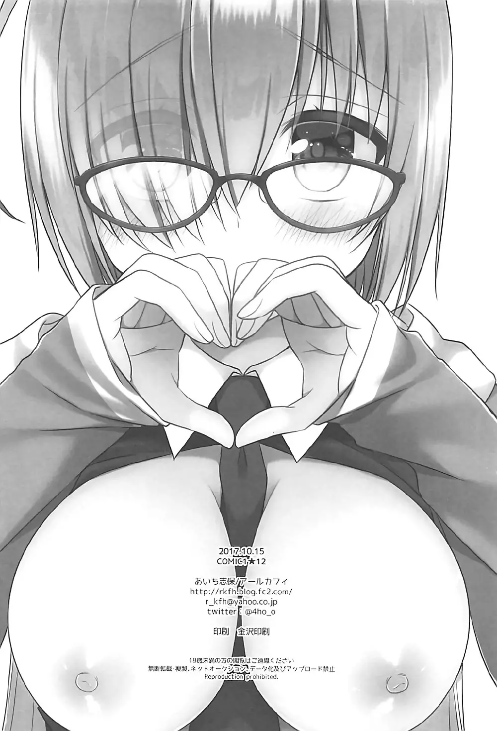 私、先輩に恋しちゃったみたいです - page23