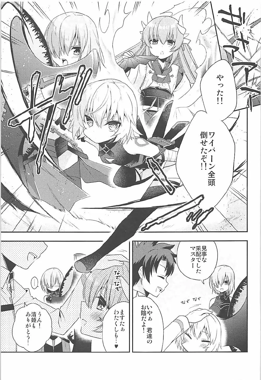 私、先輩に恋しちゃったみたいです - page3