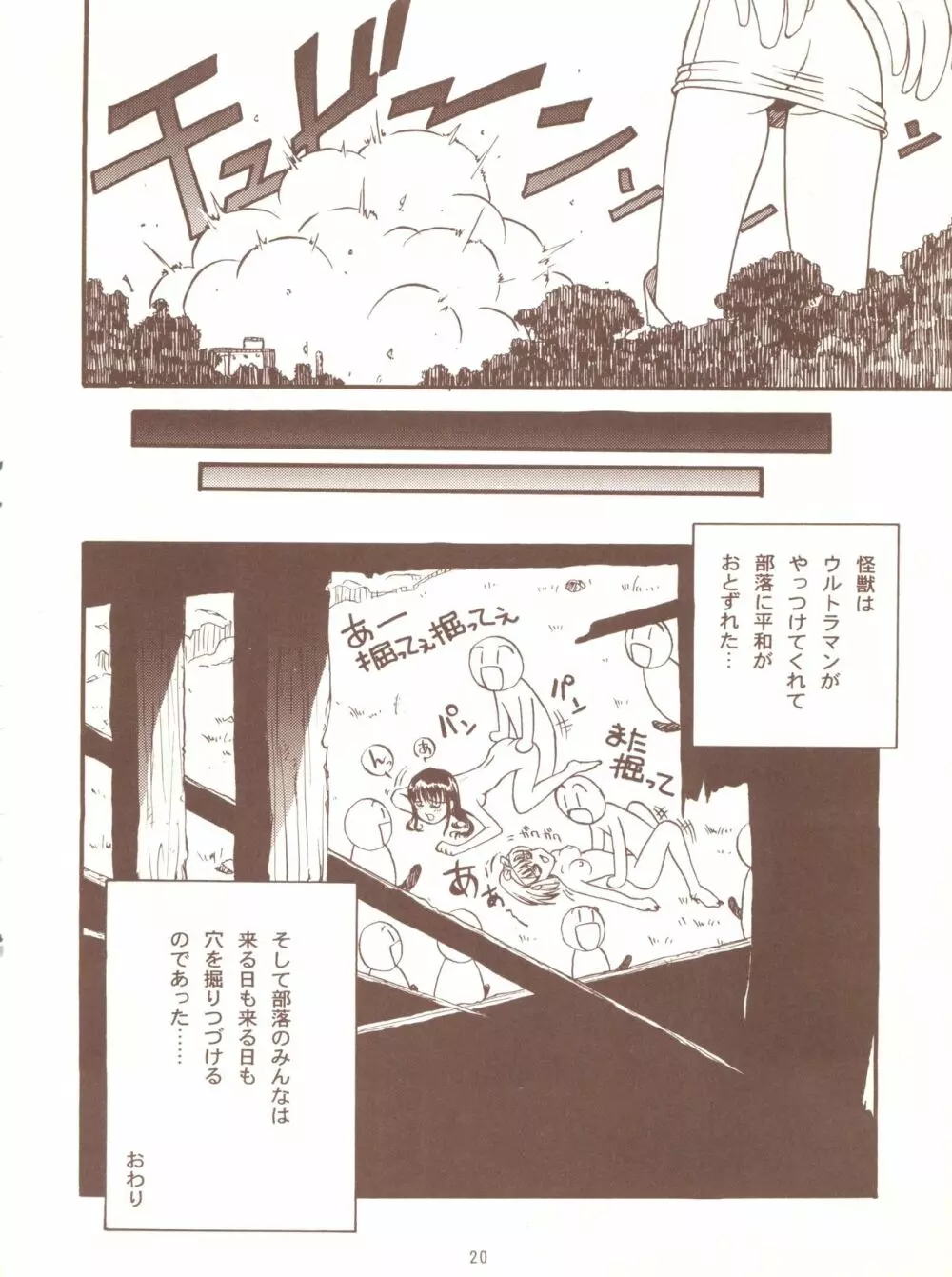 とーふ屋 拾六丁 - page18
