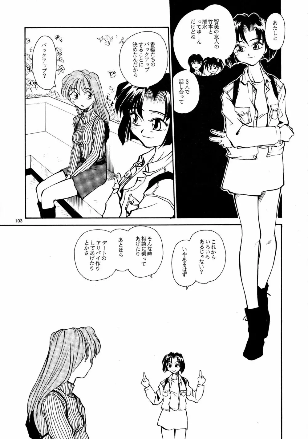香織と智美 第1話～第5話 - page101
