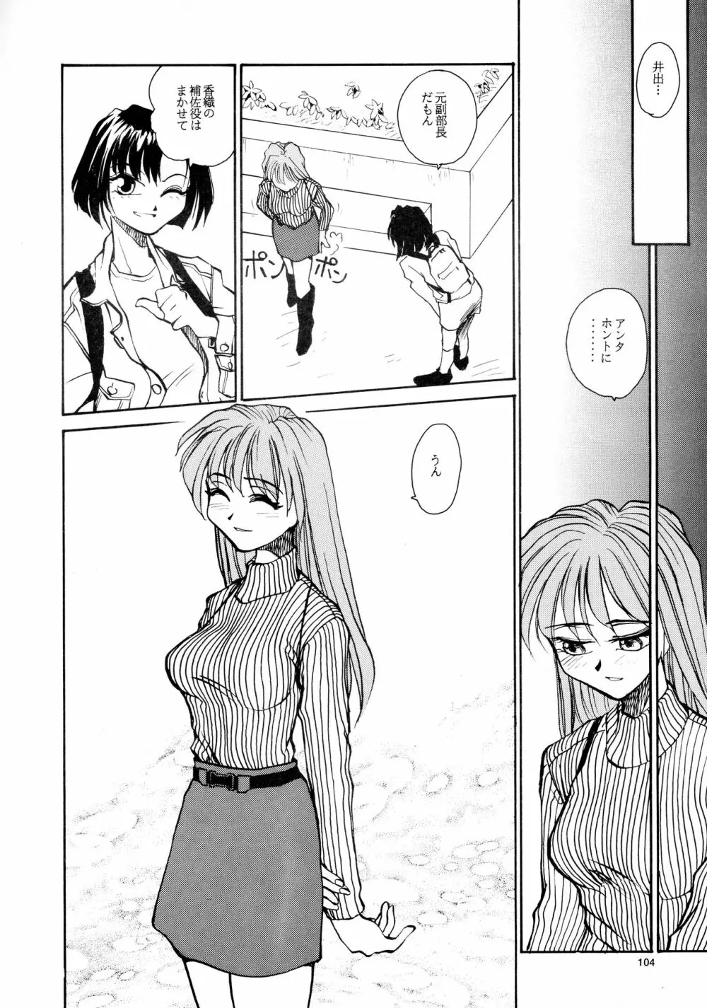 香織と智美 第1話～第5話 - page102
