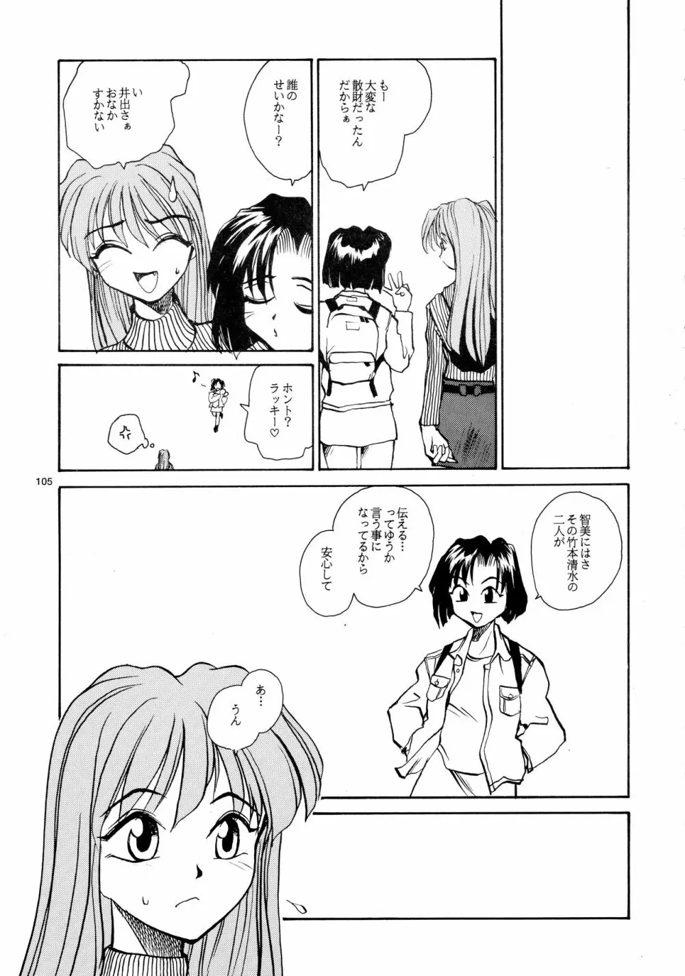 香織と智美 第1話～第5話 - page103