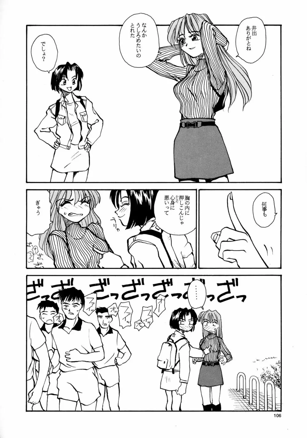 香織と智美 第1話～第5話 - page104