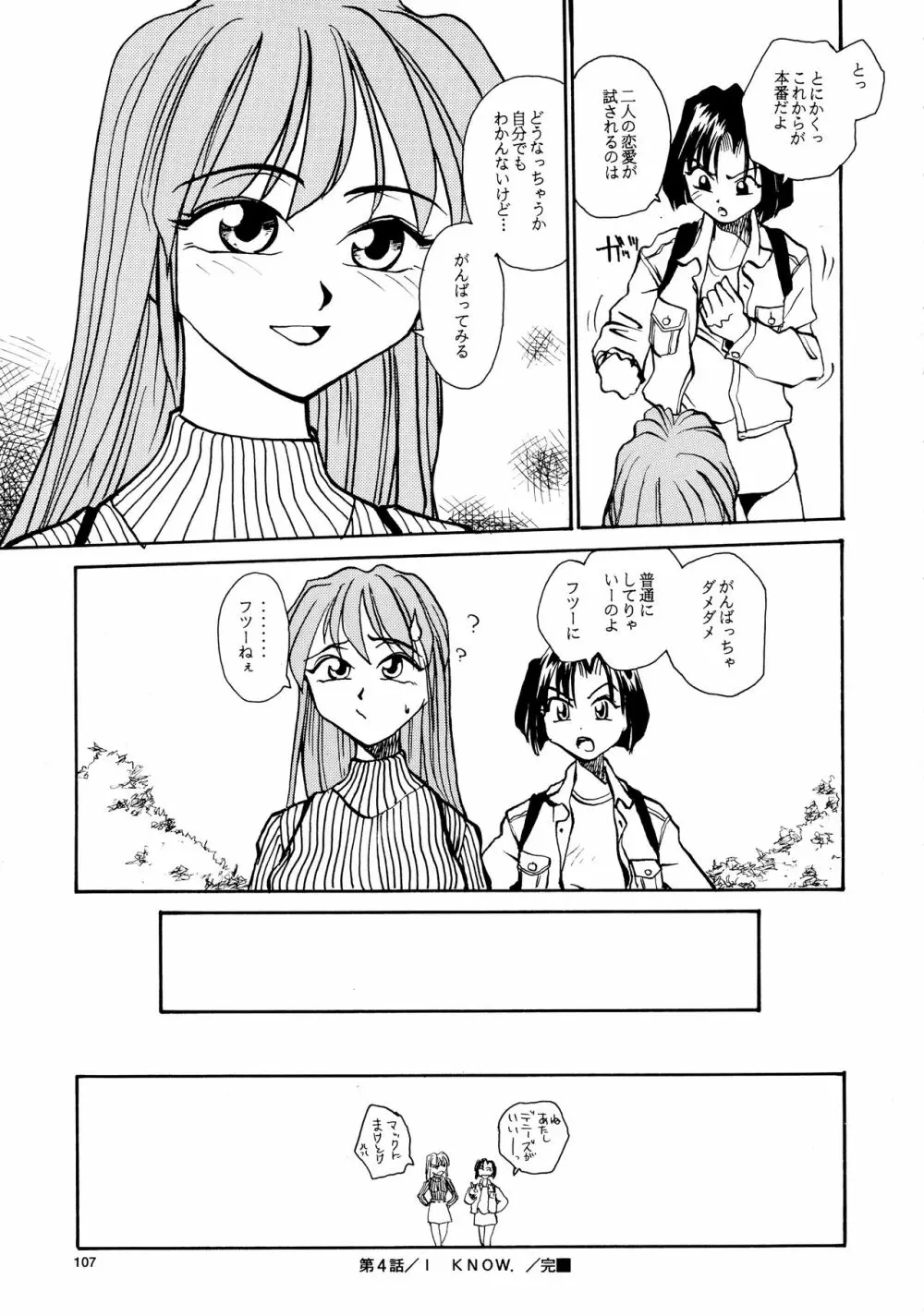 香織と智美 第1話～第5話 - page105