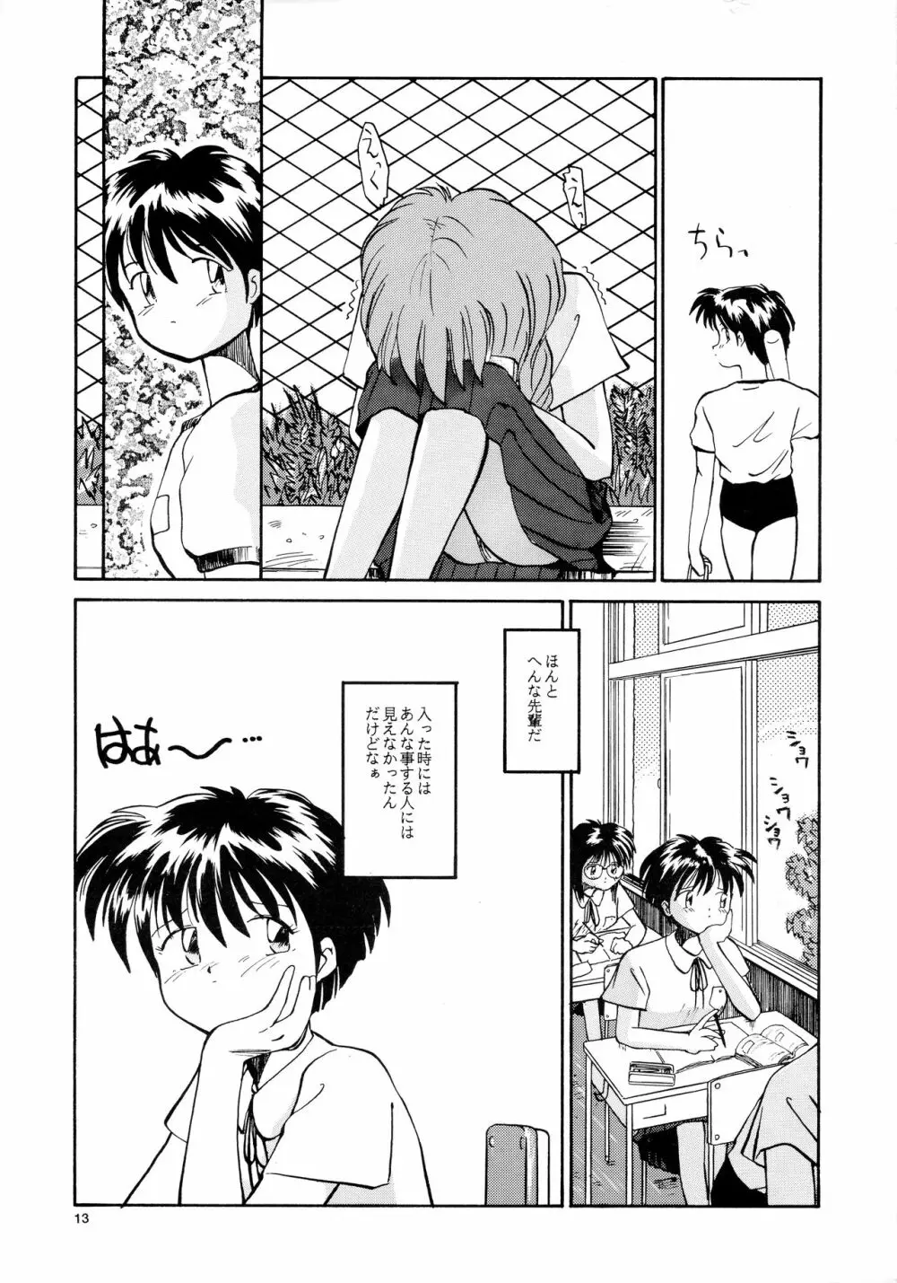 香織と智美 第1話～第5話 - page11