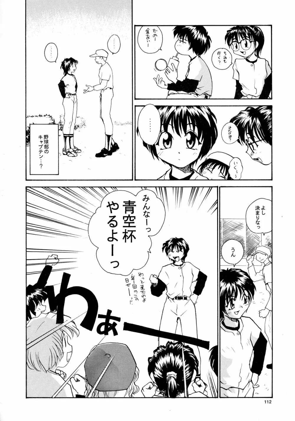 香織と智美 第1話～第5話 - page110