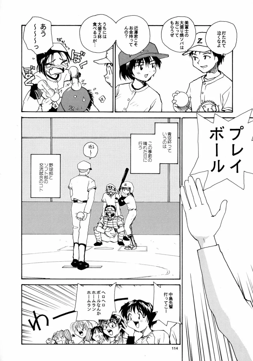 香織と智美 第1話～第5話 - page112
