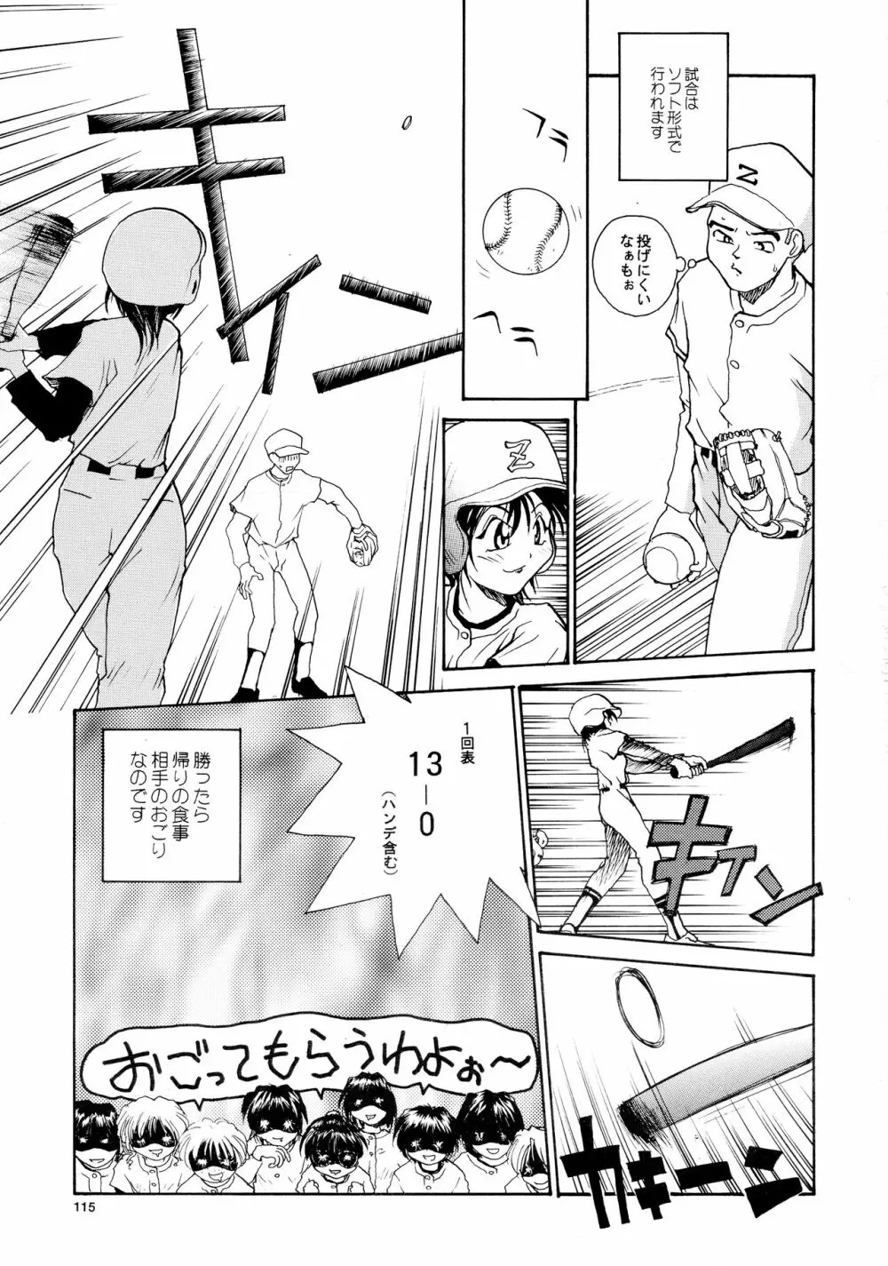 香織と智美 第1話～第5話 - page113
