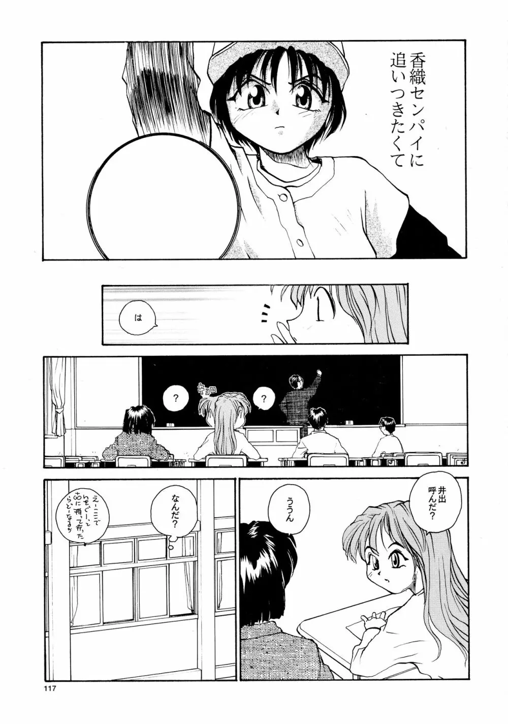 香織と智美 第1話～第5話 - page115