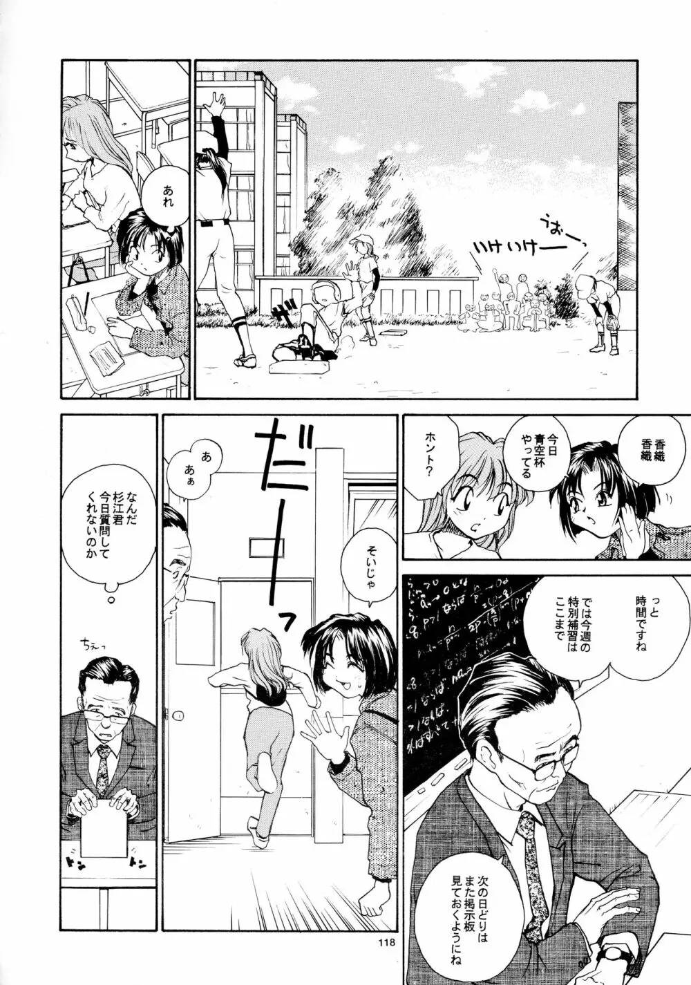 香織と智美 第1話～第5話 - page116